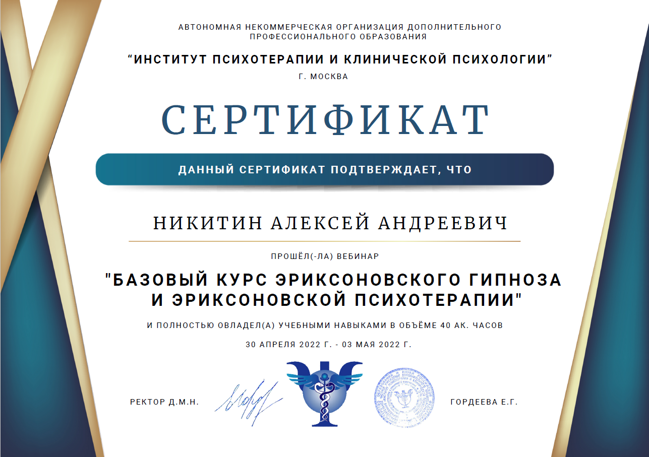Базовый курс Эриксоновского гипноза